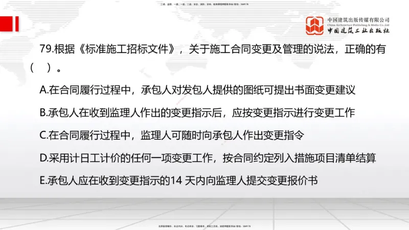 6.12一建《管理》全国大模考解析公开课下_2026年一级建造师_2026年一建管理_2025年一建管理SVIP_02-基础精讲✿高端面授✿深度强化_02-管理《前期全套课》鲁力JGS_讲义