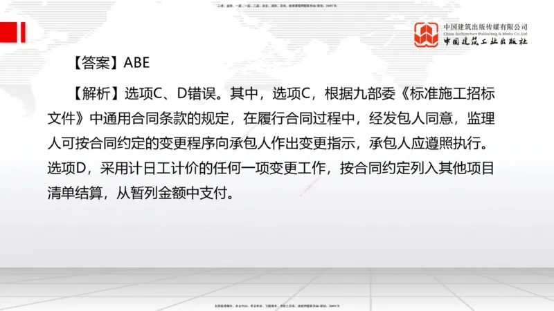 6.12一建《管理》全国大模考解析公开课下_2026年一级建造师_2026年一建管理_2025年一建管理SVIP_02-基础精讲✿高端面授✿深度强化_02-管理《前期全套课》鲁力JGS_讲义