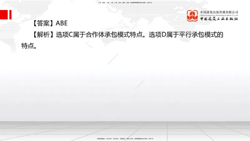 6.12一建《管理》全国大模考解析公开课下_2026年一级建造师_2026年一建管理_2025年一建管理SVIP_02-基础精讲✿高端面授✿深度强化_02-管理《前期全套课》鲁力JGS_讲义