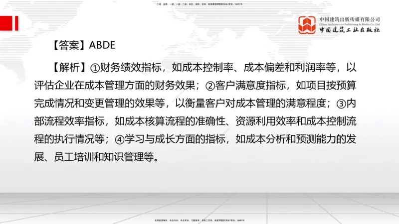 6.12一建《管理》全国大模考解析公开课下_2026年一级建造师_2026年一建管理_2025年一建管理SVIP_02-基础精讲✿高端面授✿深度强化_02-管理《前期全套课》鲁力JGS_讲义