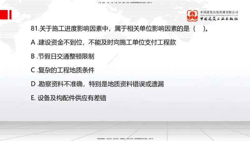 6.12一建《管理》全国大模考解析公开课下_2026年一级建造师_2026年一建管理_2025年一建管理SVIP_02-基础精讲✿高端面授✿深度强化_02-管理《前期全套课》鲁力JGS_讲义