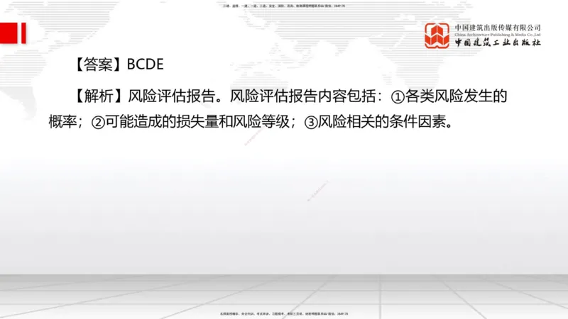 6.12一建《管理》全国大模考解析公开课下_2026年一级建造师_2026年一建管理_2025年一建管理SVIP_02-基础精讲✿高端面授✿深度强化_02-管理《前期全套课》鲁力JGS_讲义