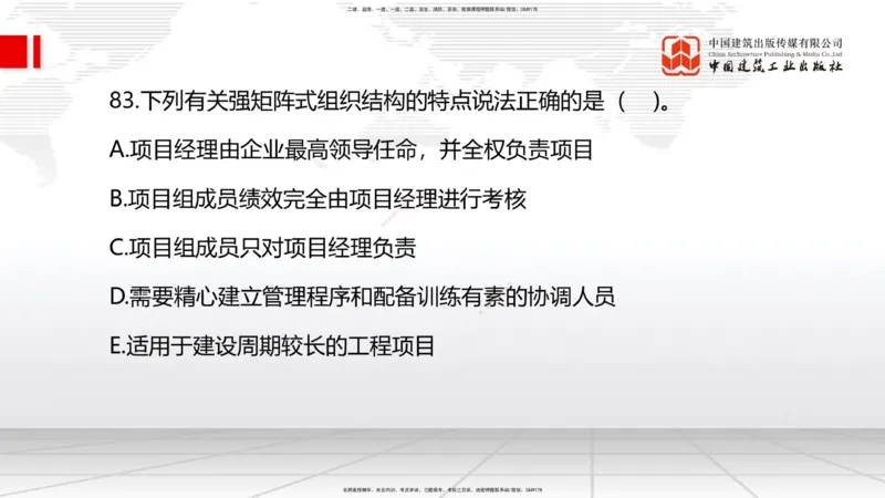 6.12一建《管理》全国大模考解析公开课下_2026年一级建造师_2026年一建管理_2025年一建管理SVIP_02-基础精讲✿高端面授✿深度强化_02-管理《前期全套课》鲁力JGS_讲义