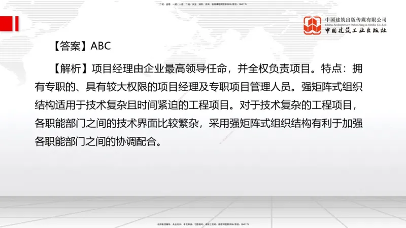 6.12一建《管理》全国大模考解析公开课下_2026年一级建造师_2026年一建管理_2025年一建管理SVIP_02-基础精讲✿高端面授✿深度强化_02-管理《前期全套课》鲁力JGS_讲义