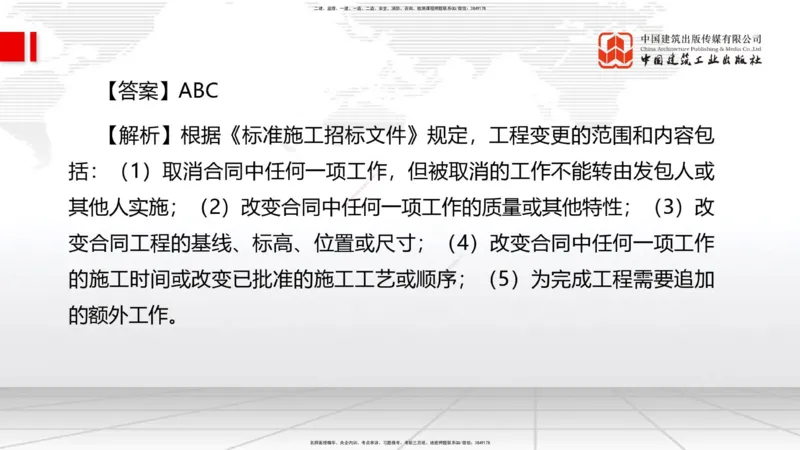 6.12一建《管理》全国大模考解析公开课下_2026年一级建造师_2026年一建管理_2025年一建管理SVIP_02-基础精讲✿高端面授✿深度强化_02-管理《前期全套课》鲁力JGS_讲义