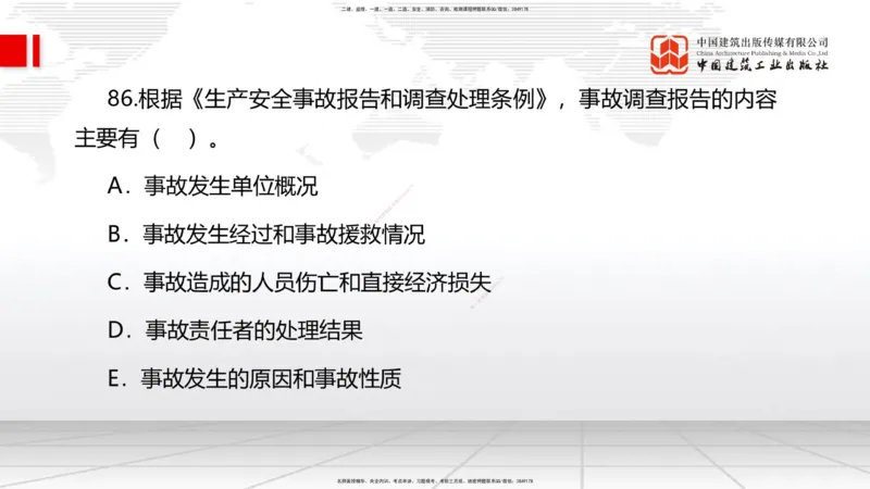 6.12一建《管理》全国大模考解析公开课下_2026年一级建造师_2026年一建管理_2025年一建管理SVIP_02-基础精讲✿高端面授✿深度强化_02-管理《前期全套课》鲁力JGS_讲义