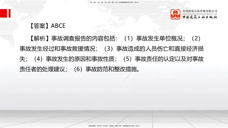 6.12一建《管理》全国大模考解析公开课下_2026年一级建造师_2026年一建管理_2025年一建管理SVIP_02-基础精讲✿高端面授✿深度强化_02-管理《前期全套课》鲁力JGS_讲义