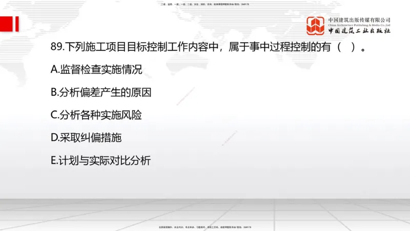 6.12一建《管理》全国大模考解析公开课下_2026年一级建造师_2026年一建管理_2025年一建管理SVIP_02-基础精讲✿高端面授✿深度强化_02-管理《前期全套课》鲁力JGS_讲义