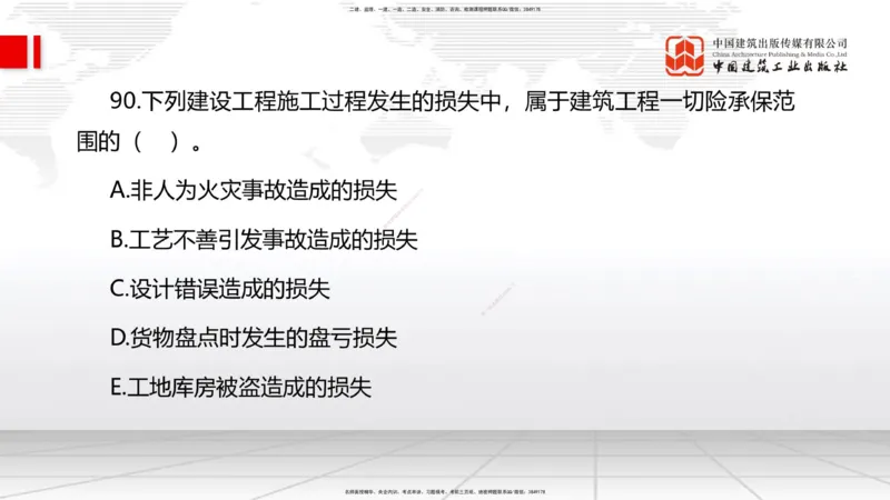 6.12一建《管理》全国大模考解析公开课下_2026年一级建造师_2026年一建管理_2025年一建管理SVIP_02-基础精讲✿高端面授✿深度强化_02-管理《前期全套课》鲁力JGS_讲义