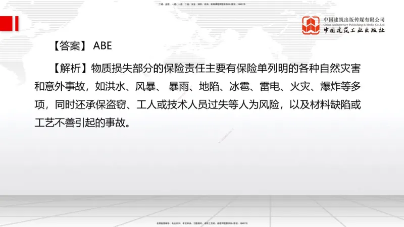6.12一建《管理》全国大模考解析公开课下_2026年一级建造师_2026年一建管理_2025年一建管理SVIP_02-基础精讲✿高端面授✿深度强化_02-管理《前期全套课》鲁力JGS_讲义