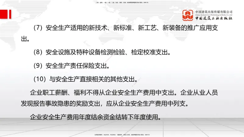 6.12一建《管理》全国大模考解析公开课下_2026年一级建造师_2026年一建管理_2025年一建管理SVIP_02-基础精讲✿高端面授✿深度强化_02-管理《前期全套课》鲁力JGS_讲义