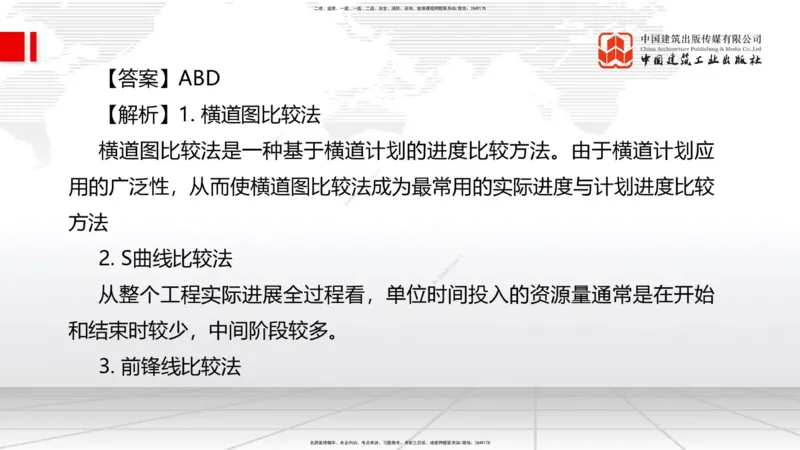 6.12一建《管理》全国大模考解析公开课下_2026年一级建造师_2026年一建管理_2025年一建管理SVIP_02-基础精讲✿高端面授✿深度强化_02-管理《前期全套课》鲁力JGS_讲义
