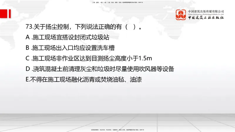 6.12一建《管理》全国大模考解析公开课下_2026年一级建造师_2026年一建管理_2025年一建管理SVIP_02-基础精讲✿高端面授✿深度强化_02-管理《前期全套课》鲁力JGS_讲义