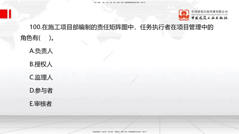 6.12一建《管理》全国大模考解析公开课下_2026年一级建造师_2026年一建管理_2025年一建管理SVIP_02-基础精讲✿高端面授✿深度强化_02-管理《前期全套课》鲁力JGS_讲义