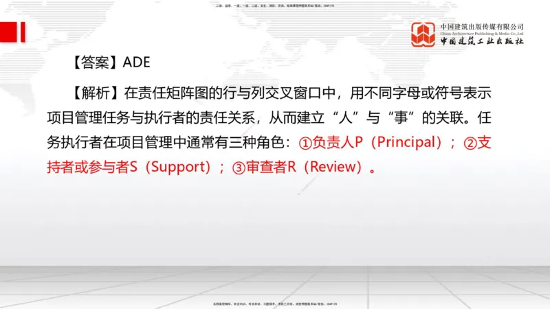 6.12一建《管理》全国大模考解析公开课下_2026年一级建造师_2026年一建管理_2025年一建管理SVIP_02-基础精讲✿高端面授✿深度强化_02-管理《前期全套课》鲁力JGS_讲义