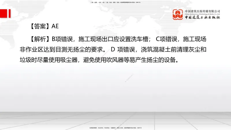 6.12一建《管理》全国大模考解析公开课下_2026年一级建造师_2026年一建管理_2025年一建管理SVIP_02-基础精讲✿高端面授✿深度强化_02-管理《前期全套课》鲁力JGS_讲义