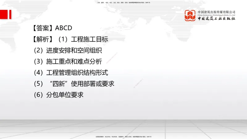 6.12一建《管理》全国大模考解析公开课下_2026年一级建造师_2026年一建管理_2025年一建管理SVIP_02-基础精讲✿高端面授✿深度强化_02-管理《前期全套课》鲁力JGS_讲义