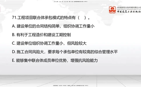 6.12一建《管理》全国大模考解析公开课下_2026年一级建造师_2026年一建管理_2025年一建管理SVIP_02-基础精讲✿高端面授✿深度强化_02-管理《前期全套课》鲁力JGS_讲义