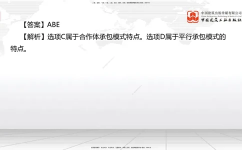 6.12一建《管理》全国大模考解析公开课下_2026年一级建造师_2026年一建管理_2025年一建管理SVIP_02-基础精讲✿高端面授✿深度强化_02-管理《前期全套课》鲁力JGS_讲义