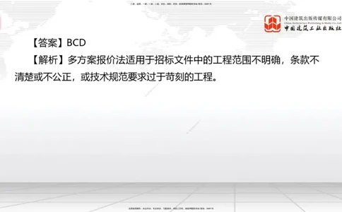 6.12一建《管理》全国大模考解析公开课下_2026年一级建造师_2026年一建管理_2025年一建管理SVIP_02-基础精讲✿高端面授✿深度强化_02-管理《前期全套课》鲁力JGS_讲义