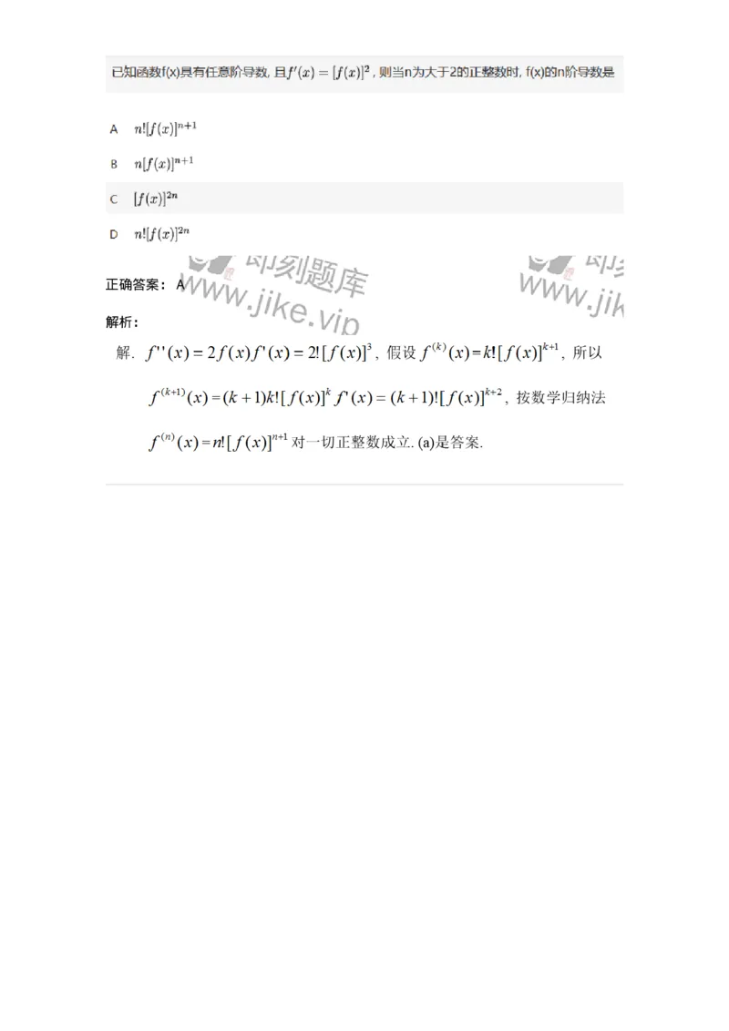 87050213-函数的高阶导数-194177_军队文职(1)_01.军队文职真题-专业课_（全）版本一（历年真题+章节练习+模拟题）_数学2(军队文职)_章节练习_题目+解析