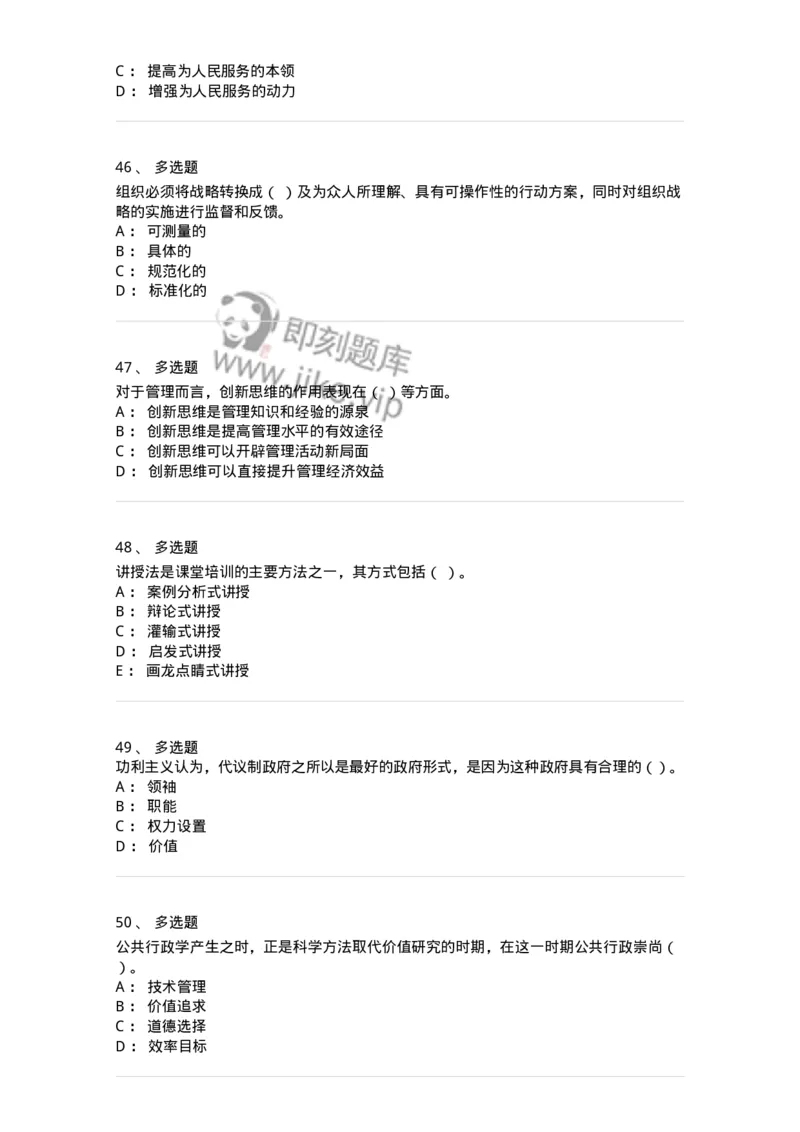 6104-2025年军队文职人员招聘考试《管理学》模拟预测3-137253_军队文职(1)_01.军队文职真题-专业课_（全）版本一（历年真题+章节练习+模拟题）_管理学(军队文职)_预测模拟_纯题目