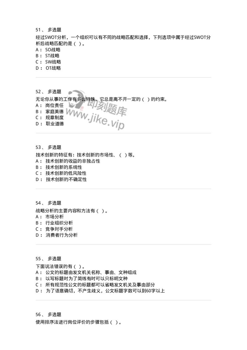 6104-2025年军队文职人员招聘考试《管理学》模拟预测3-137253_军队文职(1)_01.军队文职真题-专业课_（全）版本一（历年真题+章节练习+模拟题）_管理学(军队文职)_预测模拟_纯题目