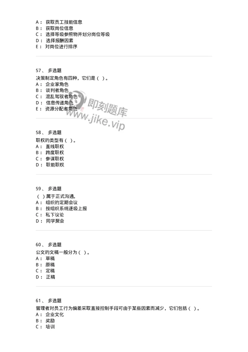 6104-2025年军队文职人员招聘考试《管理学》模拟预测3-137253_军队文职(1)_01.军队文职真题-专业课_（全）版本一（历年真题+章节练习+模拟题）_管理学(军队文职)_预测模拟_纯题目