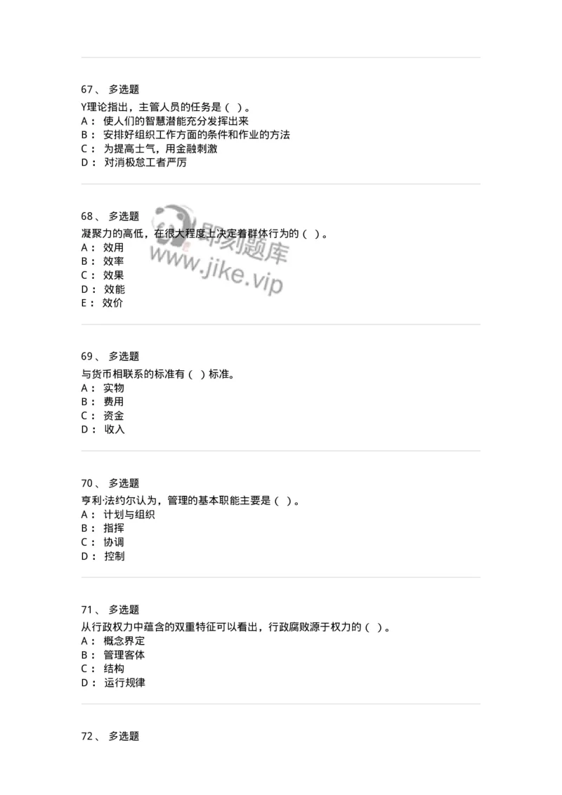 6104-2025年军队文职人员招聘考试《管理学》模拟预测3-137253_军队文职(1)_01.军队文职真题-专业课_（全）版本一（历年真题+章节练习+模拟题）_管理学(军队文职)_预测模拟_纯题目