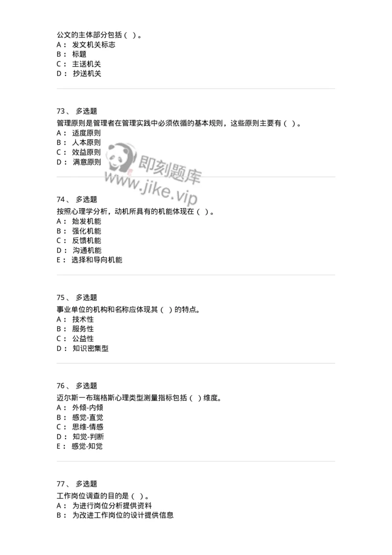 6104-2025年军队文职人员招聘考试《管理学》模拟预测3-137253_军队文职(1)_01.军队文职真题-专业课_（全）版本一（历年真题+章节练习+模拟题）_管理学(军队文职)_预测模拟_纯题目