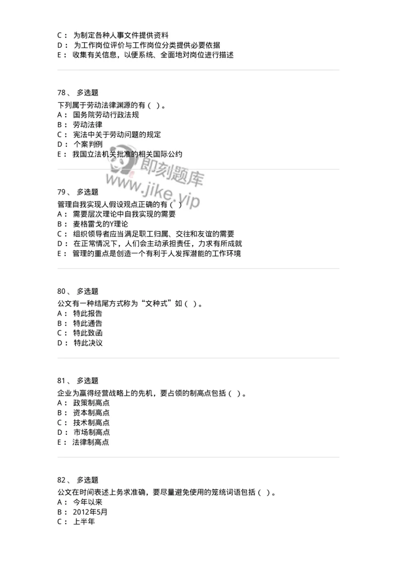 6104-2025年军队文职人员招聘考试《管理学》模拟预测3-137253_军队文职(1)_01.军队文职真题-专业课_（全）版本一（历年真题+章节练习+模拟题）_管理学(军队文职)_预测模拟_纯题目