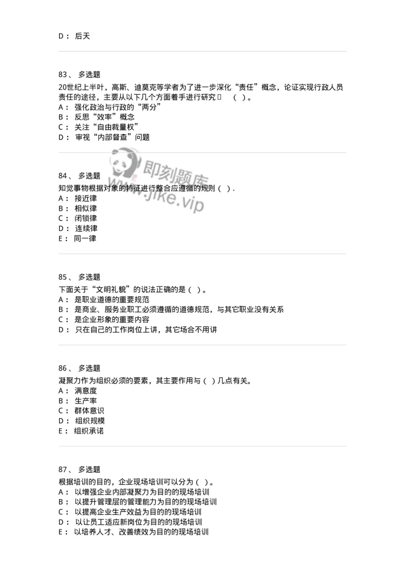 6104-2025年军队文职人员招聘考试《管理学》模拟预测3-137253_军队文职(1)_01.军队文职真题-专业课_（全）版本一（历年真题+章节练习+模拟题）_管理学(军队文职)_预测模拟_纯题目