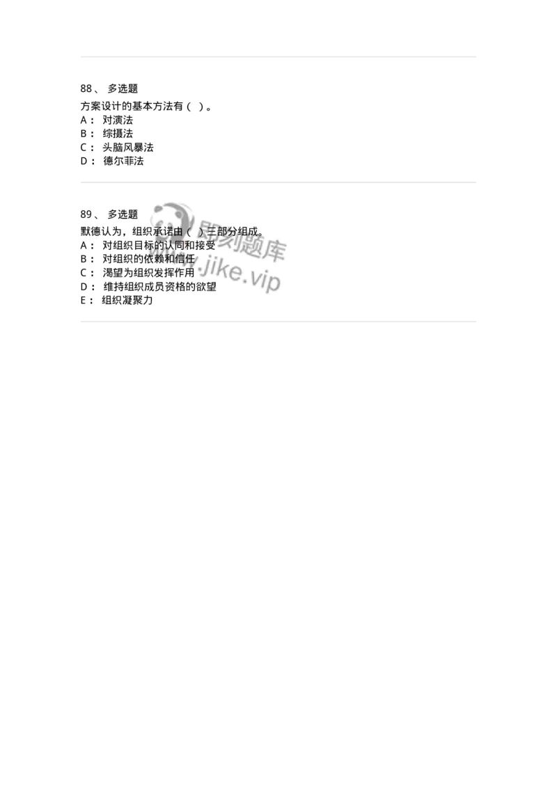 6104-2025年军队文职人员招聘考试《管理学》模拟预测3-137253_军队文职(1)_01.军队文职真题-专业课_（全）版本一（历年真题+章节练习+模拟题）_管理学(军队文职)_预测模拟_纯题目