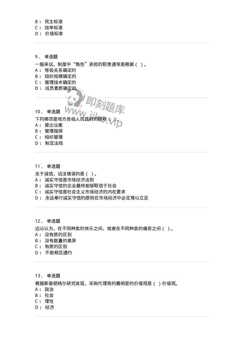 6104-2025年军队文职人员招聘考试《管理学》模拟预测3-137253_军队文职(1)_01.军队文职真题-专业课_（全）版本一（历年真题+章节练习+模拟题）_管理学(军队文职)_预测模拟_纯题目