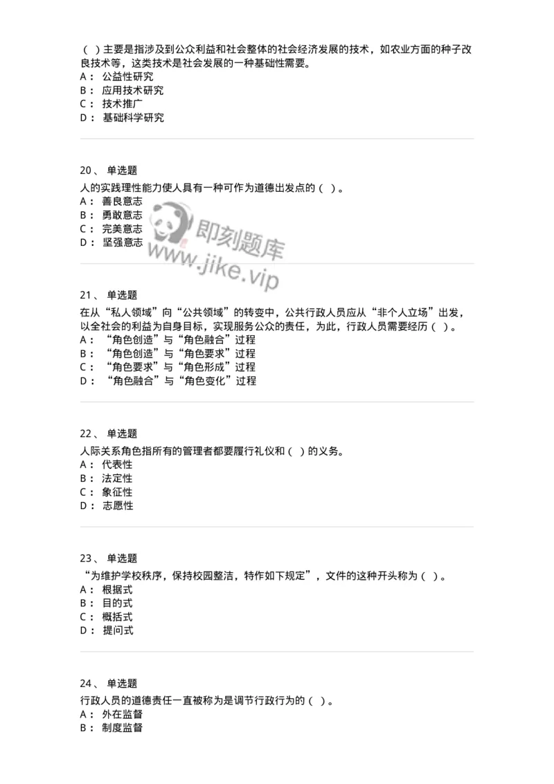 6104-2025年军队文职人员招聘考试《管理学》模拟预测3-137253_军队文职(1)_01.军队文职真题-专业课_（全）版本一（历年真题+章节练习+模拟题）_管理学(军队文职)_预测模拟_纯题目