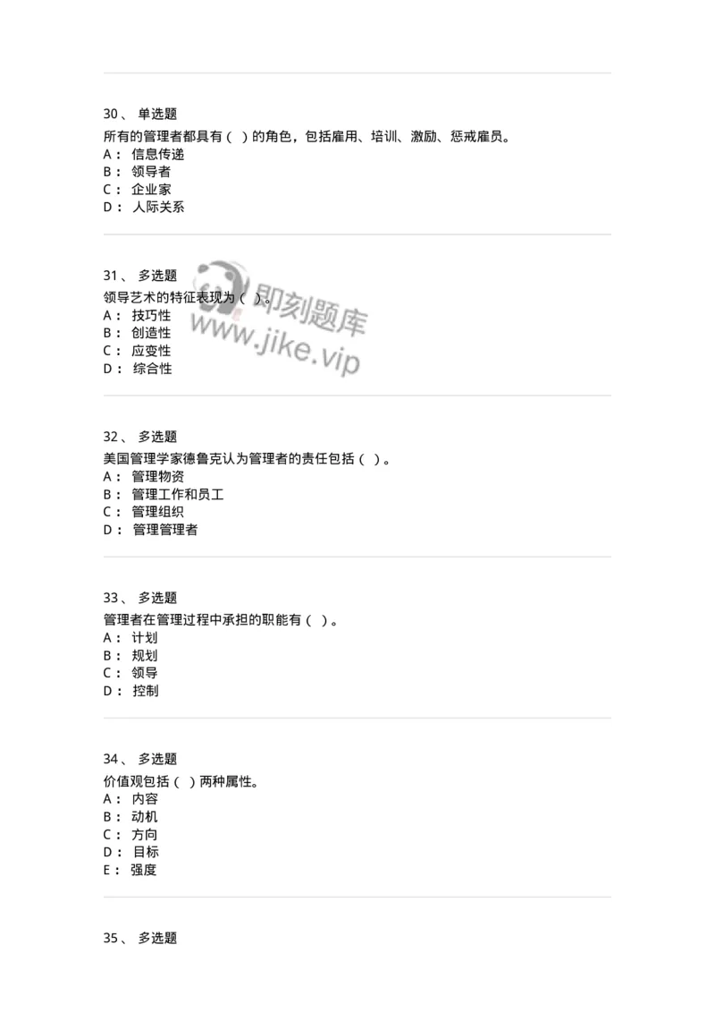 6104-2025年军队文职人员招聘考试《管理学》模拟预测3-137253_军队文职(1)_01.军队文职真题-专业课_（全）版本一（历年真题+章节练习+模拟题）_管理学(军队文职)_预测模拟_纯题目
