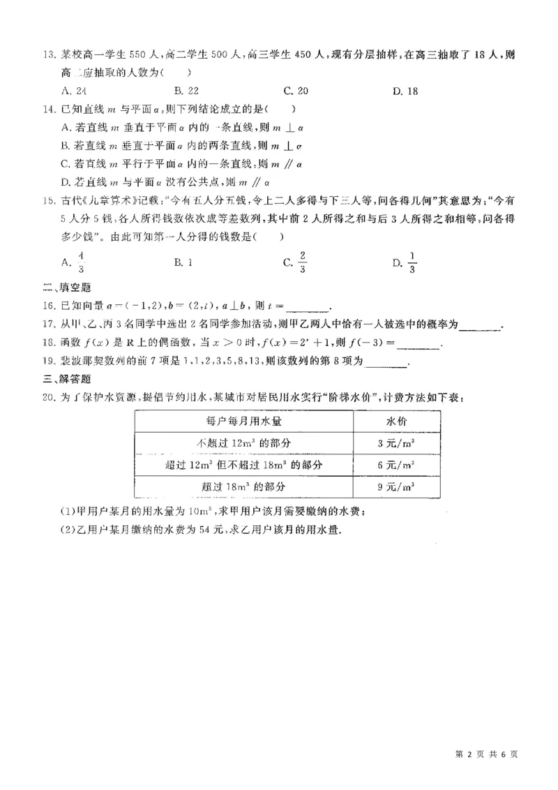 2022广东学业水平考试真题&mdash;&mdash;数学（含答案解析）_普高真题卷_广东数学普高学考(春考)_真题卷(2020-2025)