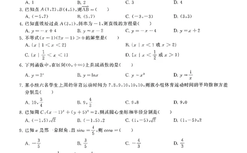 2022广东学业水平考试真题&mdash;&mdash;数学（含答案解析）_普高真题卷_广东数学普高学考(春考)_真题卷(2020-2025)