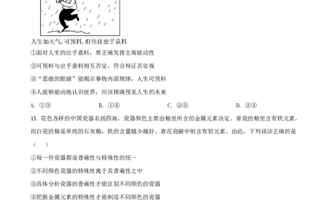 2022年高考政治试卷（湖南）（空白卷）_政治历年高考真题_新&middot;PDF版2008-2025&middot;高考政治真题_政治（按省份分类）2008-2025_2008-2025&middot;（湖南）政治高考真题