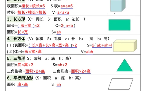 五年级上册数学公式、单位_小学全网线上同款资料_11号