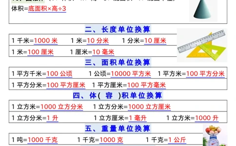 五年级上册数学公式、单位_小学全网线上同款资料_11号