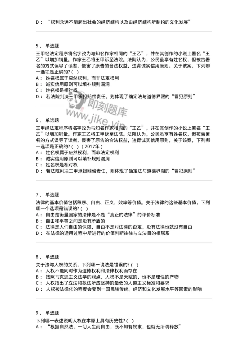 6080102-第二节法的价值-193917_军队文职(1)_01.军队文职真题-专业课_（全）版本一（历年真题+章节练习+模拟题）_法学(军队文职)_预测模拟_纯题目