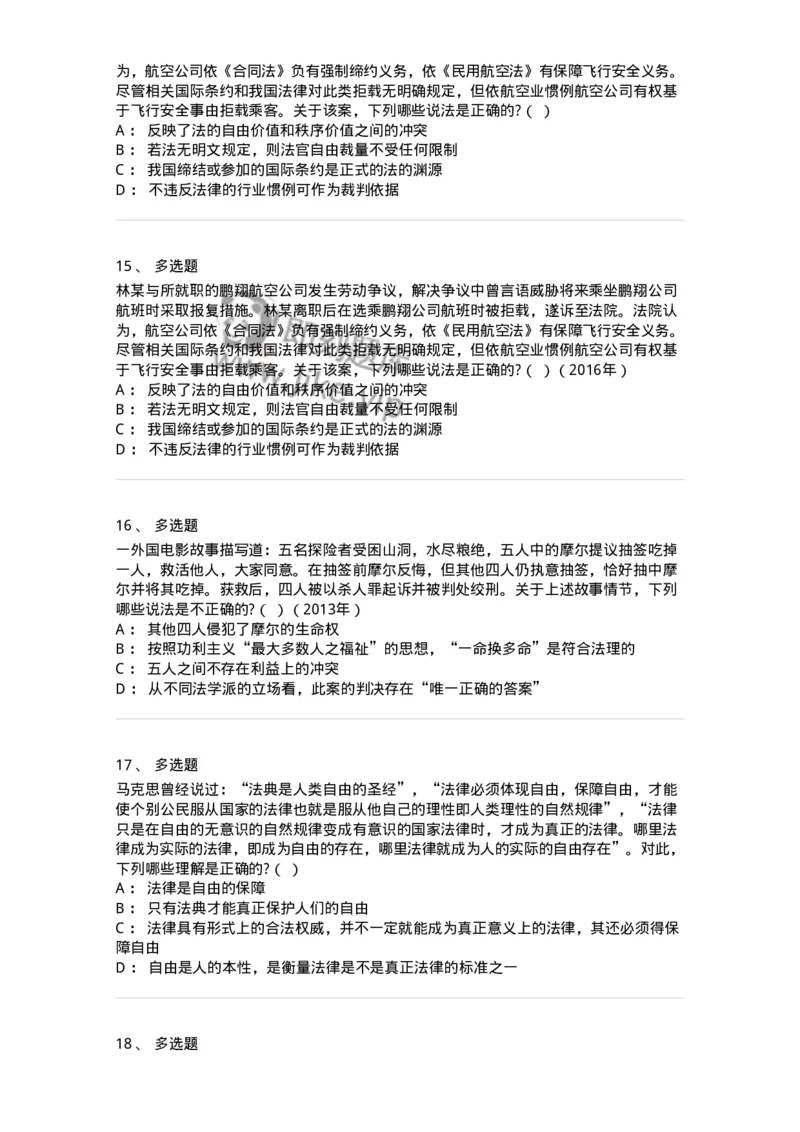 6080102-第二节法的价值-193917_军队文职(1)_01.军队文职真题-专业课_（全）版本一（历年真题+章节练习+模拟题）_法学(军队文职)_预测模拟_纯题目