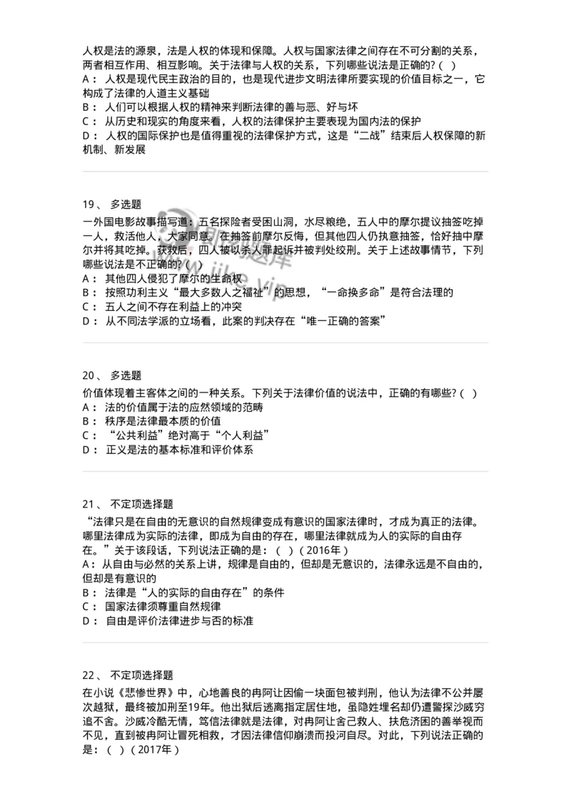 6080102-第二节法的价值-193917_军队文职(1)_01.军队文职真题-专业课_（全）版本一（历年真题+章节练习+模拟题）_法学(军队文职)_预测模拟_纯题目