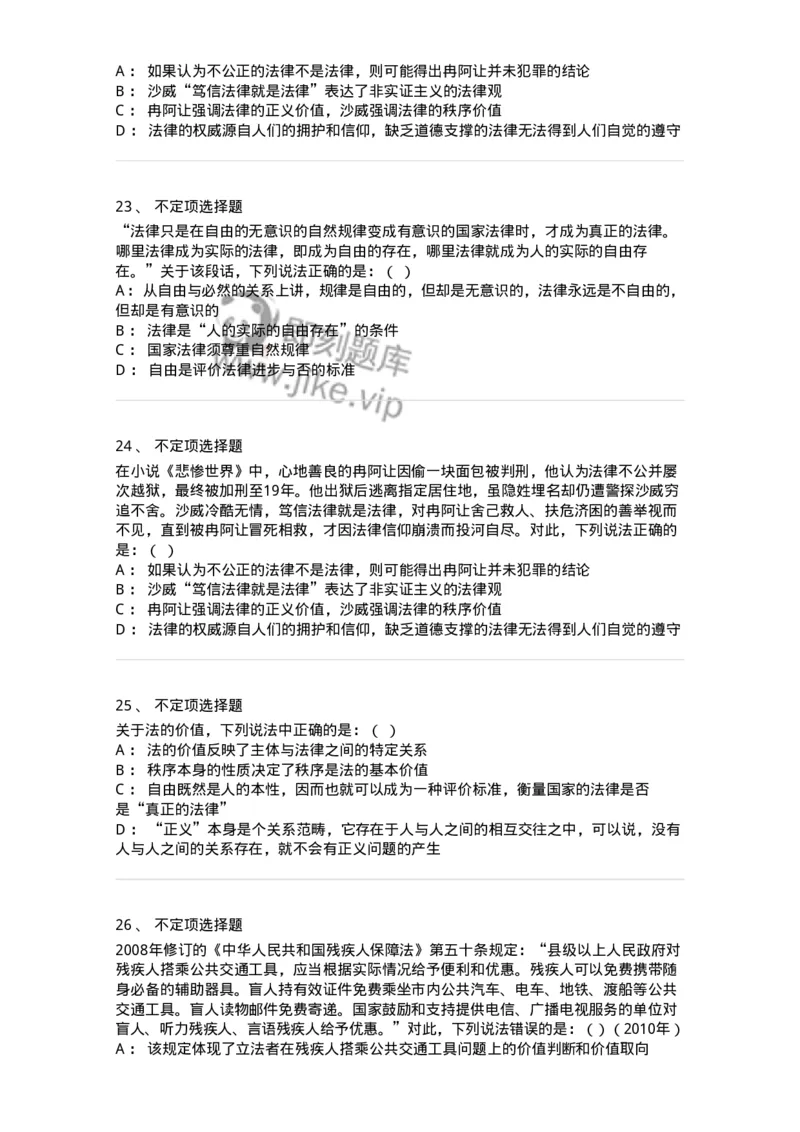 6080102-第二节法的价值-193917_军队文职(1)_01.军队文职真题-专业课_（全）版本一（历年真题+章节练习+模拟题）_法学(军队文职)_预测模拟_纯题目