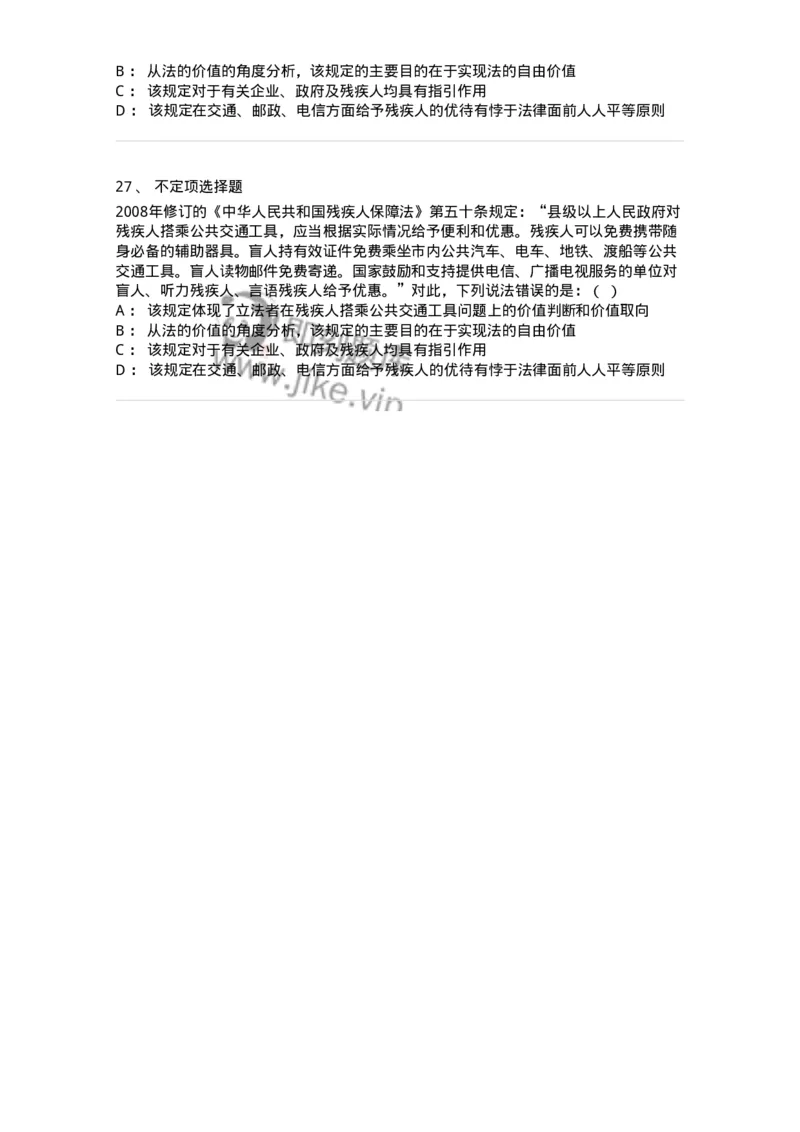 6080102-第二节法的价值-193917_军队文职(1)_01.军队文职真题-专业课_（全）版本一（历年真题+章节练习+模拟题）_法学(军队文职)_预测模拟_纯题目