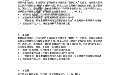 6080102-第二节法的价值-193917_军队文职(1)_01.军队文职真题-专业课_（全）版本一（历年真题+章节练习+模拟题）_法学(军队文职)_预测模拟_纯题目