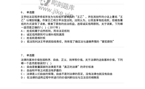 6080102-第二节法的价值-193917_军队文职(1)_01.军队文职真题-专业课_（全）版本一（历年真题+章节练习+模拟题）_法学(军队文职)_预测模拟_纯题目