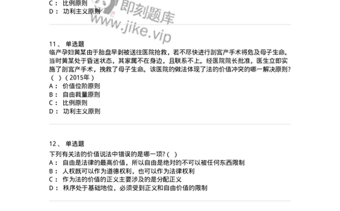 6080102-第二节法的价值-193917_军队文职(1)_01.军队文职真题-专业课_（全）版本一（历年真题+章节练习+模拟题）_法学(军队文职)_预测模拟_纯题目