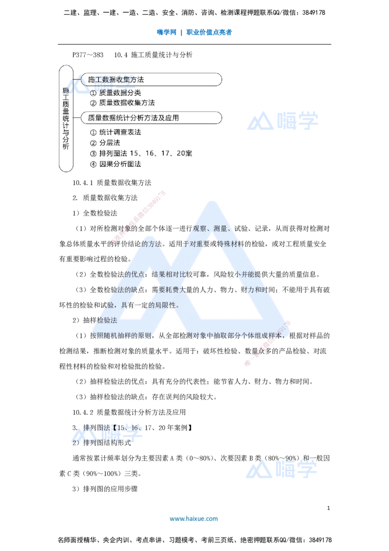 54.2025朱培浩-名师精讲通关-（54）第10章施工质量管理2_2026年一级建造师_2026年一建机电_2025年一建机电SVIP_02-基础精讲✿高端面授✿深度强化_27-机电《名师精讲通关》朱培浩HX
